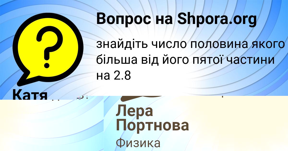 Картинка с текстом вопроса от пользователя Лера Портнова