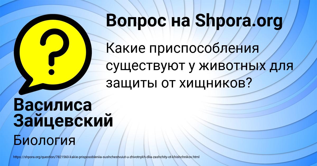 Картинка с текстом вопроса от пользователя Василиса Зайцевский