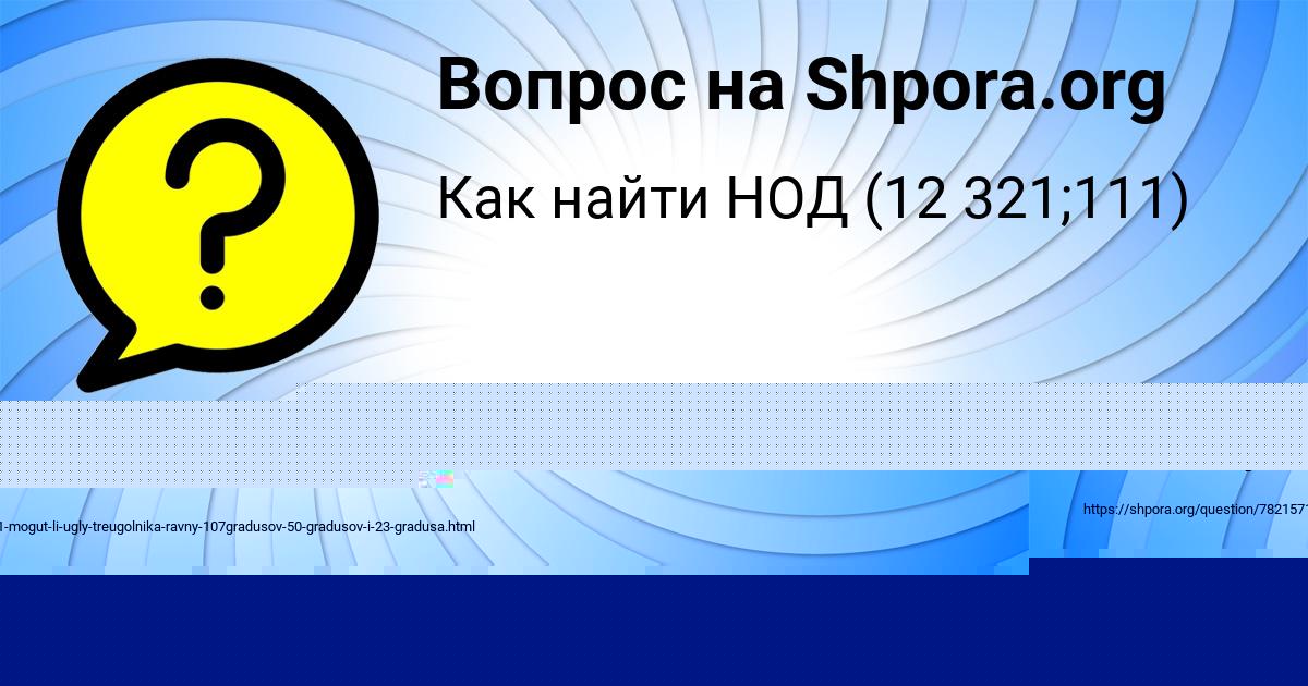 Картинка с текстом вопроса от пользователя Божена Волошина