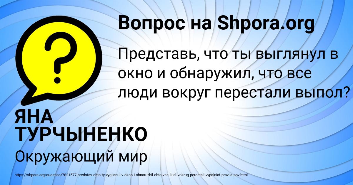 Картинка с текстом вопроса от пользователя ЯНА ТУРЧЫНЕНКО