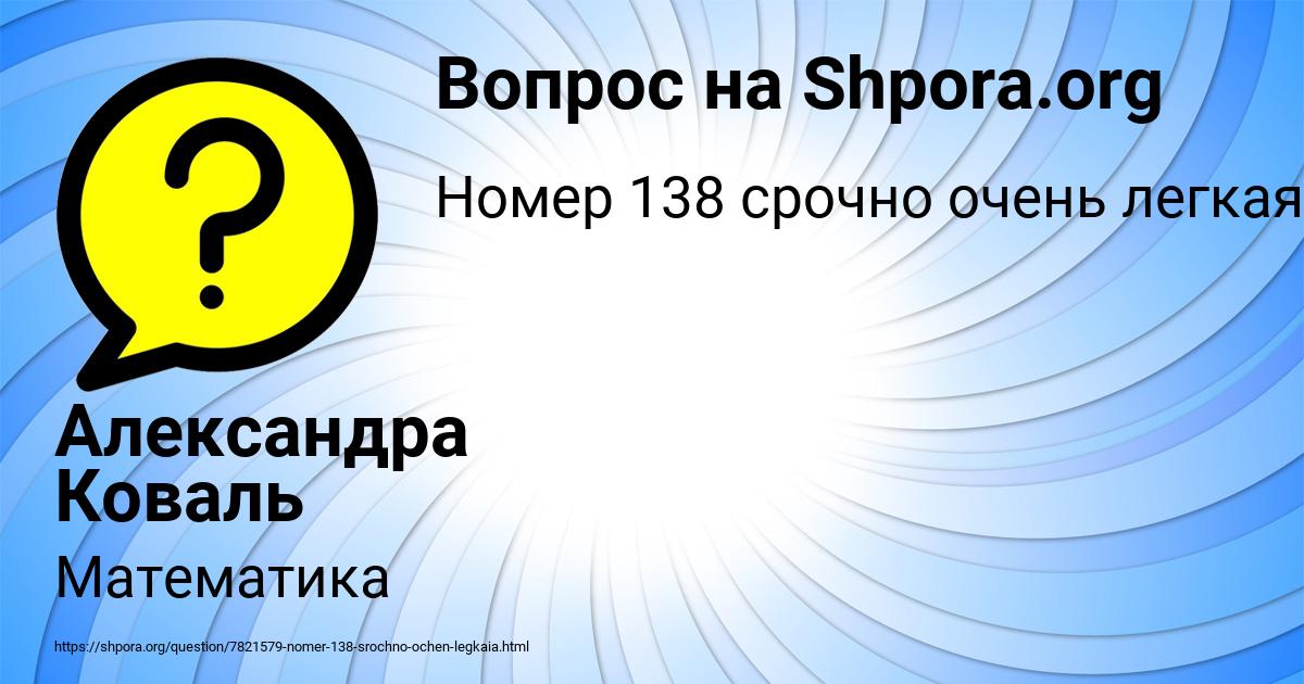 Картинка с текстом вопроса от пользователя Александра Коваль