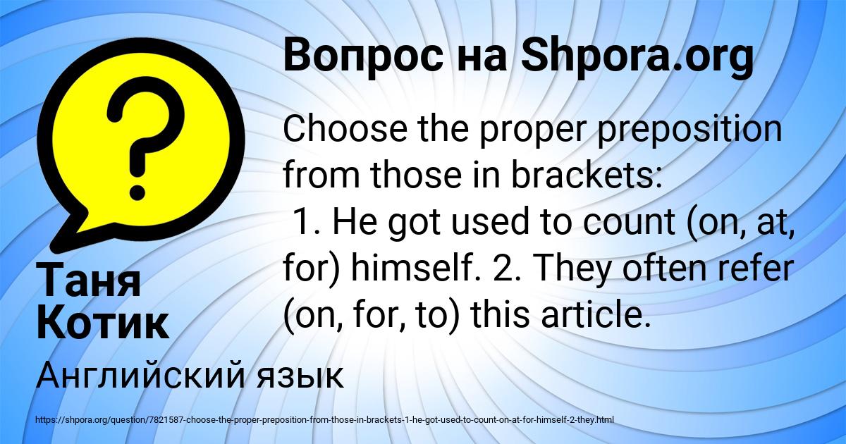 Картинка с текстом вопроса от пользователя Таня Котик