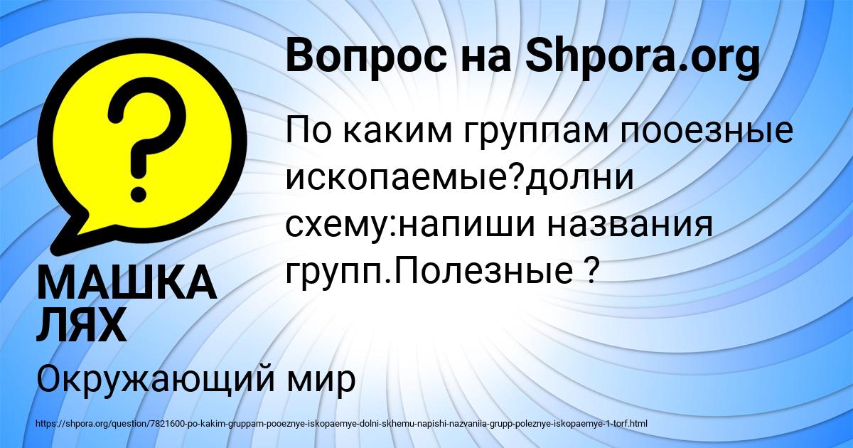 Картинка с текстом вопроса от пользователя МАШКА ЛЯХ
