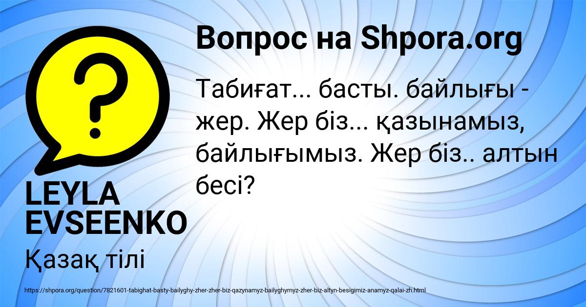 Картинка с текстом вопроса от пользователя LEYLA EVSEENKO