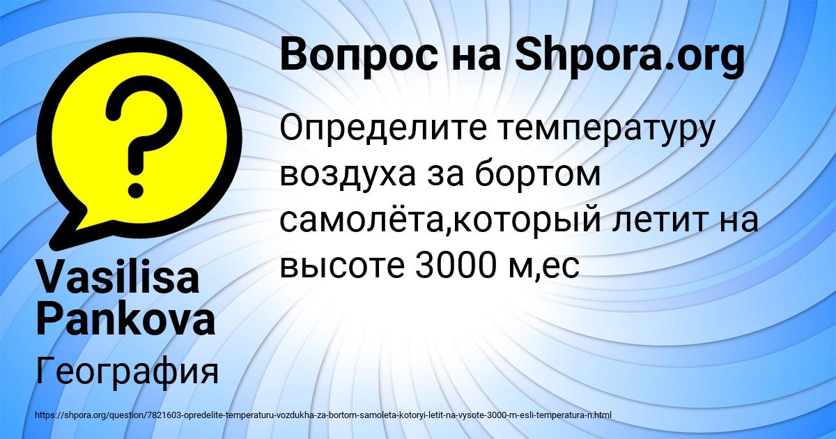 Картинка с текстом вопроса от пользователя Vasilisa Pankova