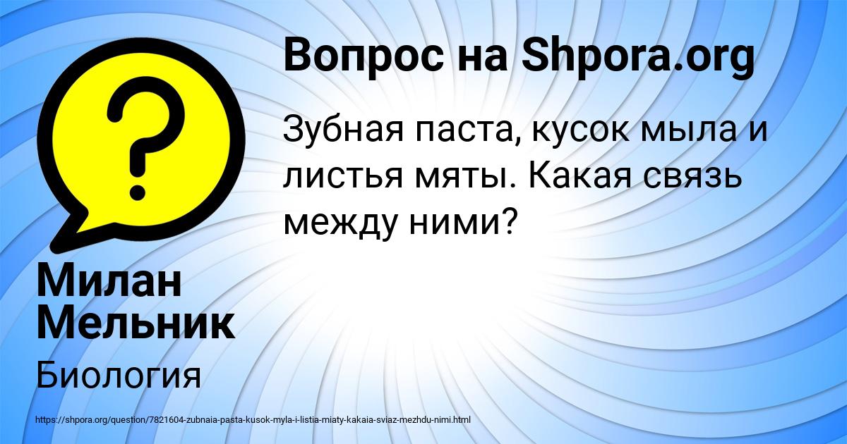 Картинка с текстом вопроса от пользователя Милан Мельник