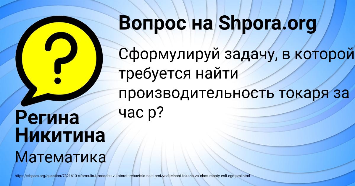 Картинка с текстом вопроса от пользователя Регина Никитина