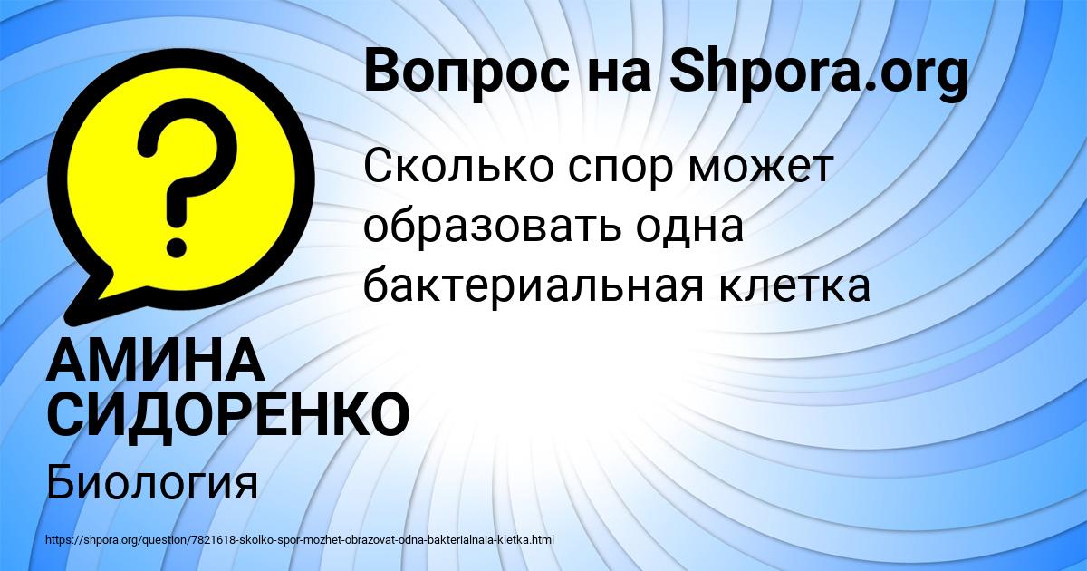 Картинка с текстом вопроса от пользователя АМИНА СИДОРЕНКО