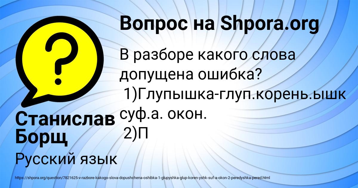 Картинка с текстом вопроса от пользователя Станислав Борщ