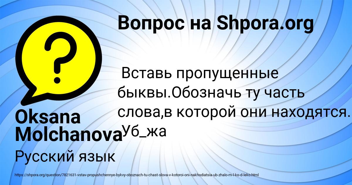 Картинка с текстом вопроса от пользователя Oksana Molchanova