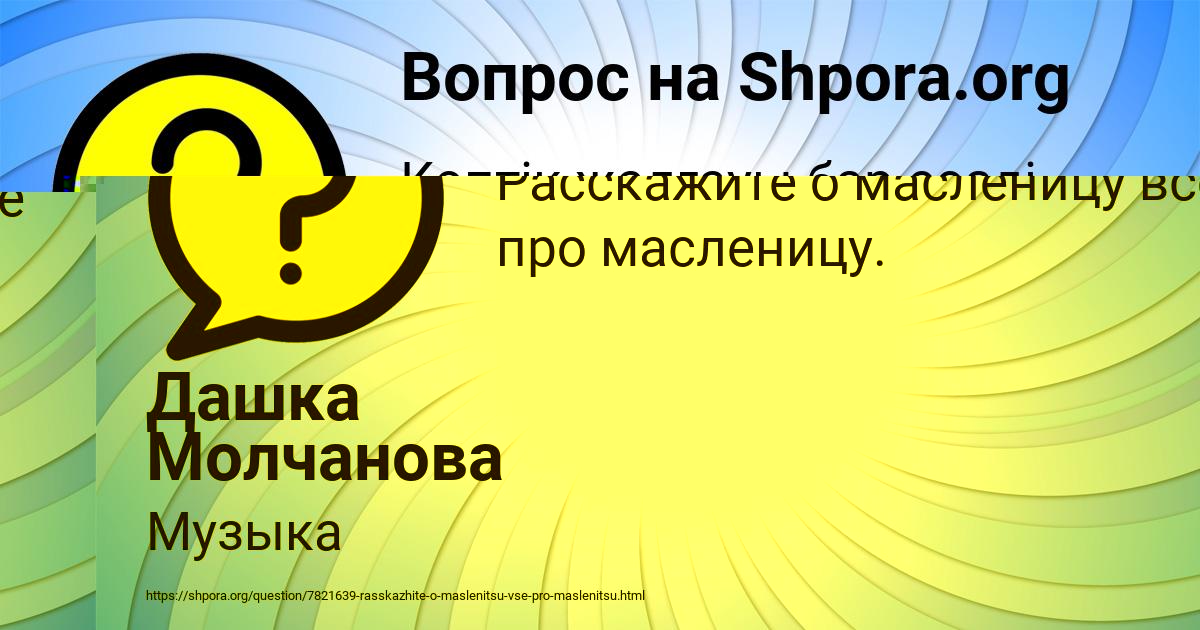 Картинка с текстом вопроса от пользователя Дашка Молчанова