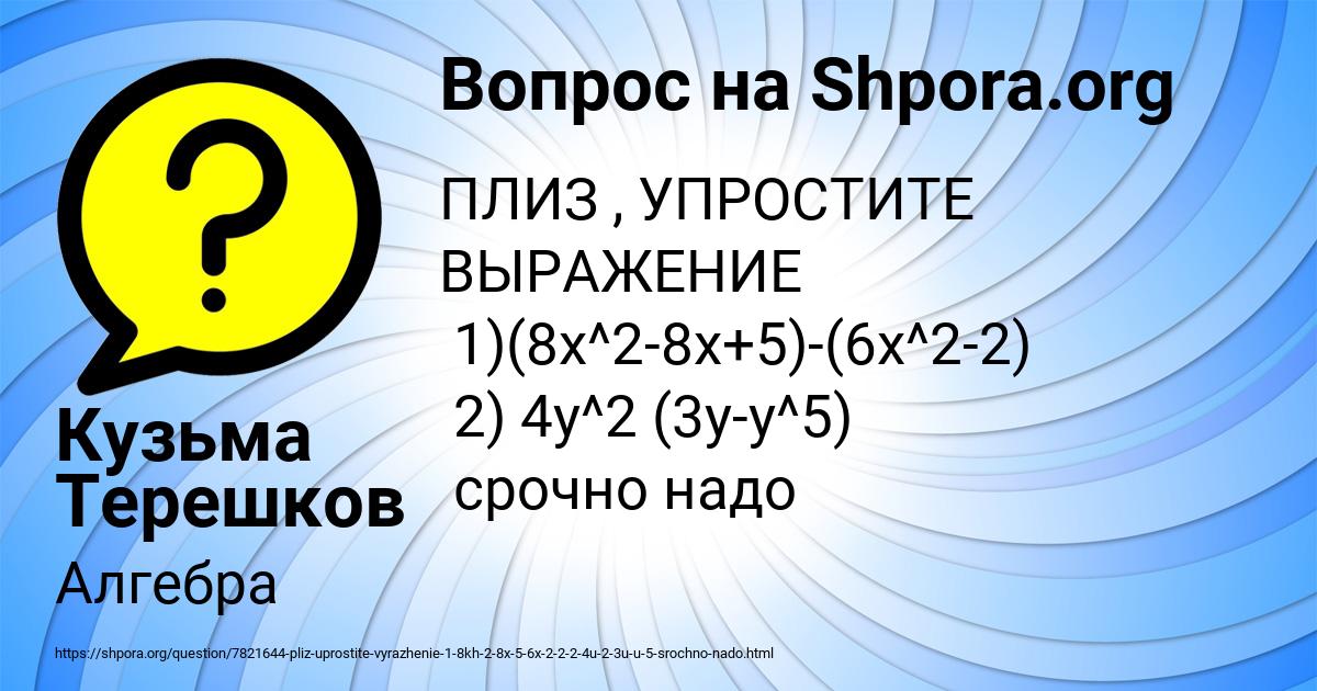 Картинка с текстом вопроса от пользователя Кузьма Терешков