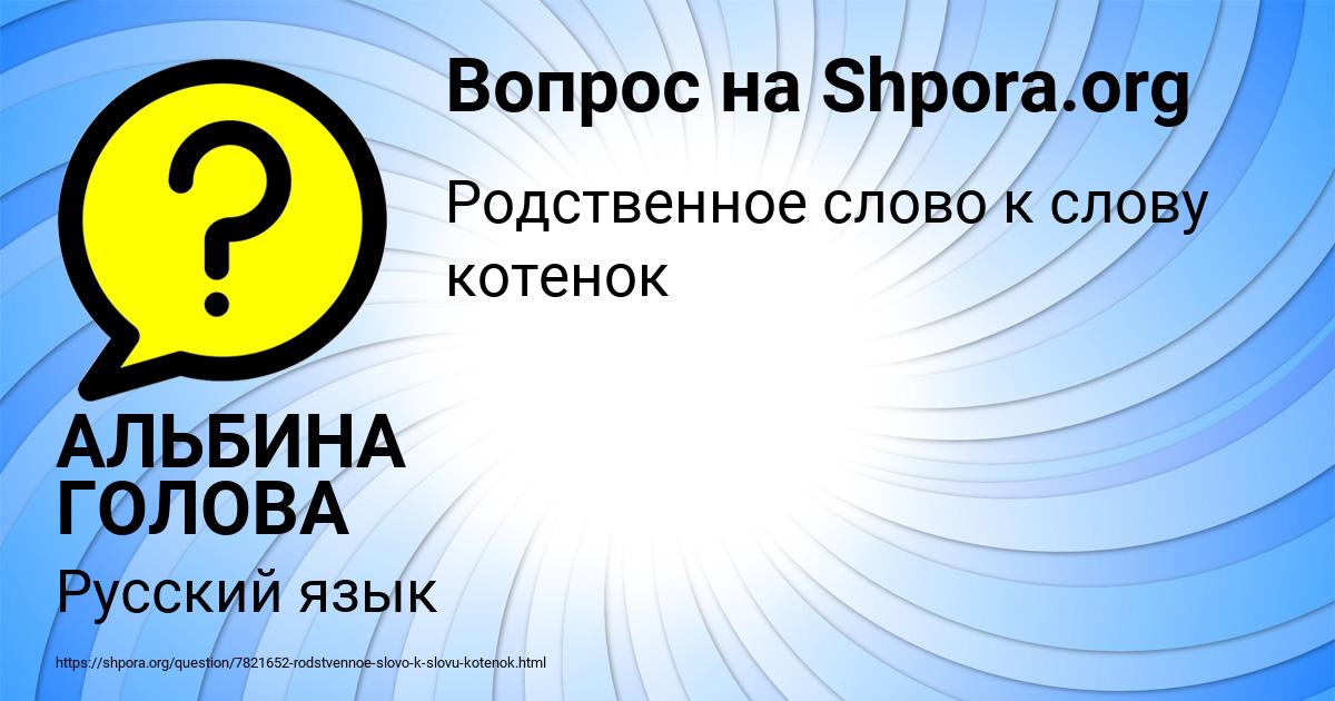 Картинка с текстом вопроса от пользователя АЛЬБИНА ГОЛОВА