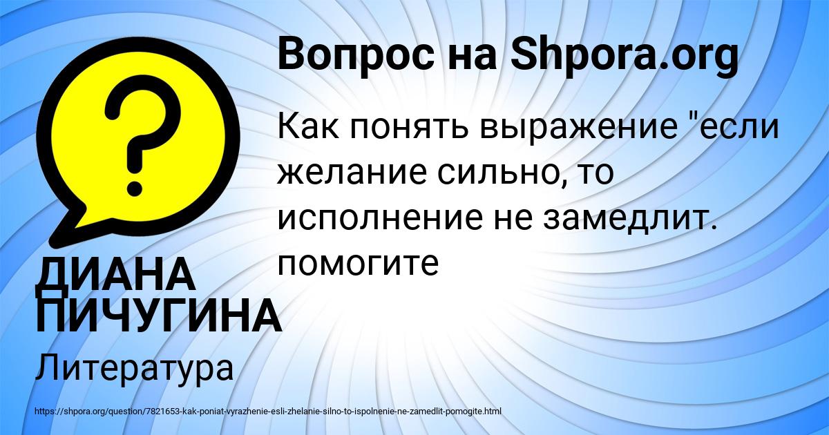 Картинка с текстом вопроса от пользователя ДИАНА ПИЧУГИНА