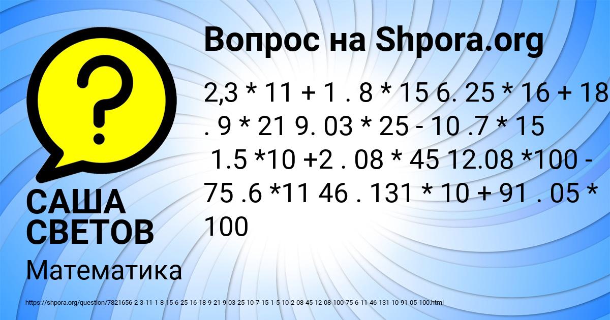 Картинка с текстом вопроса от пользователя САША СВЕТОВ