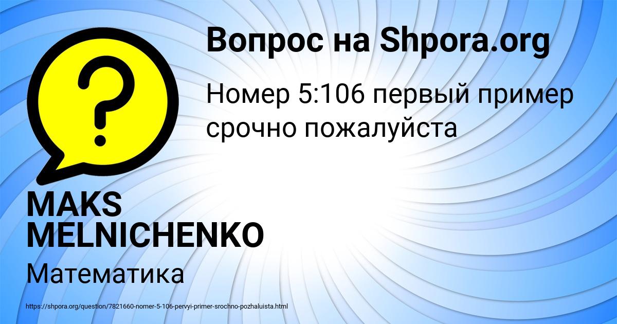 Картинка с текстом вопроса от пользователя MAKS MELNICHENKO