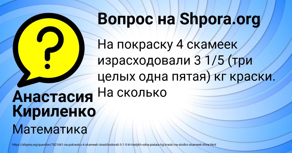 Картинка с текстом вопроса от пользователя Анастасия Кириленко