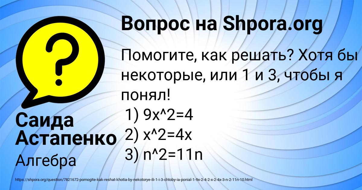 Картинка с текстом вопроса от пользователя Саида Астапенко 