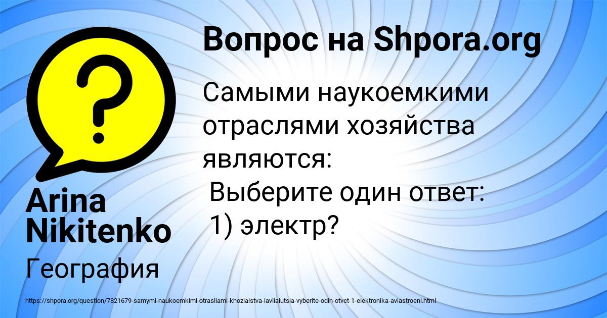 Картинка с текстом вопроса от пользователя Arina Nikitenko