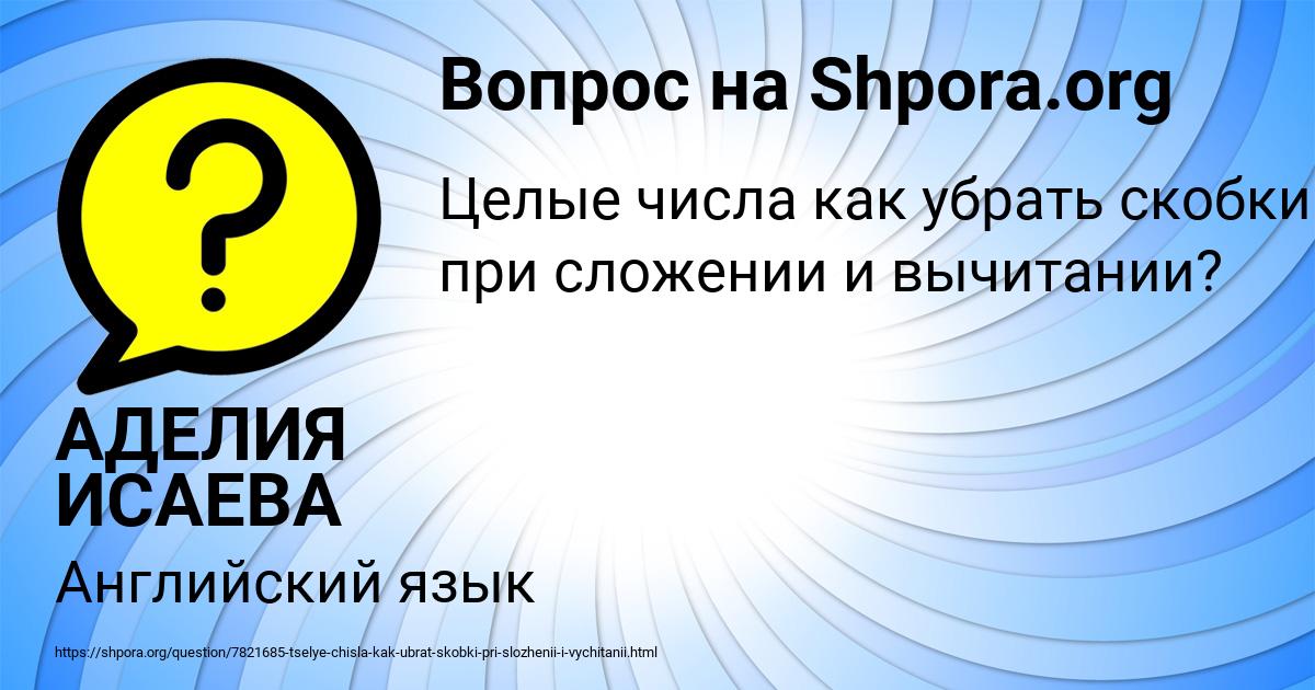 Картинка с текстом вопроса от пользователя АДЕЛИЯ ИСАЕВА