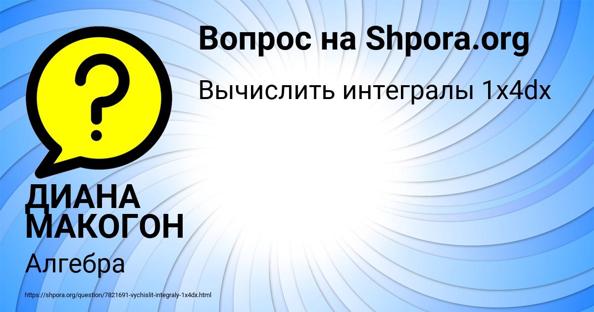 Картинка с текстом вопроса от пользователя ДИАНА МАКОГОН