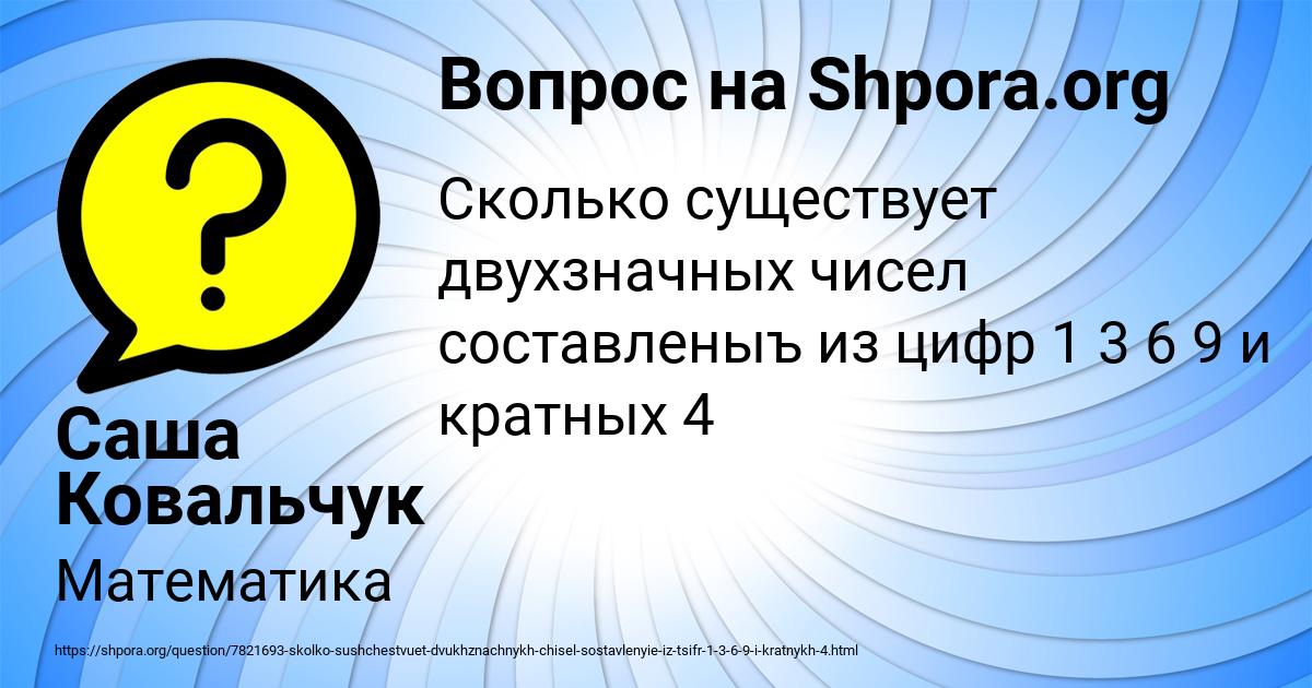 Картинка с текстом вопроса от пользователя Саша Ковальчук