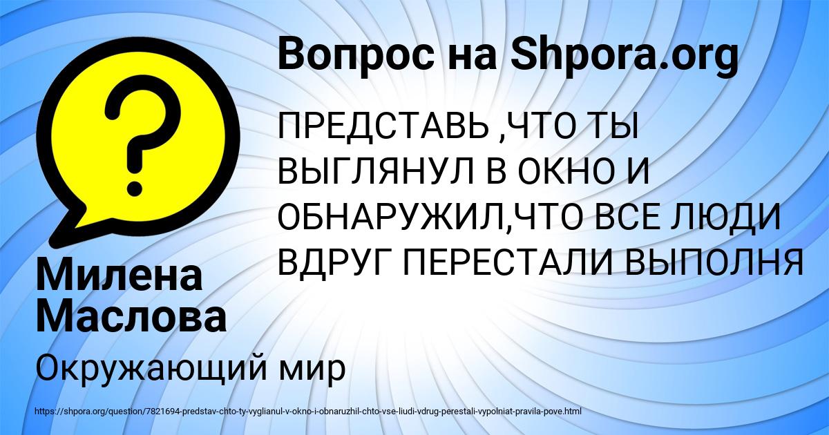Картинка с текстом вопроса от пользователя Милена Маслова