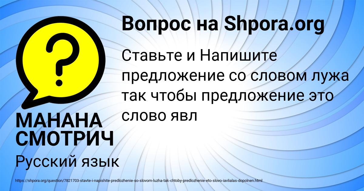 Картинка с текстом вопроса от пользователя МАНАНА СМОТРИЧ