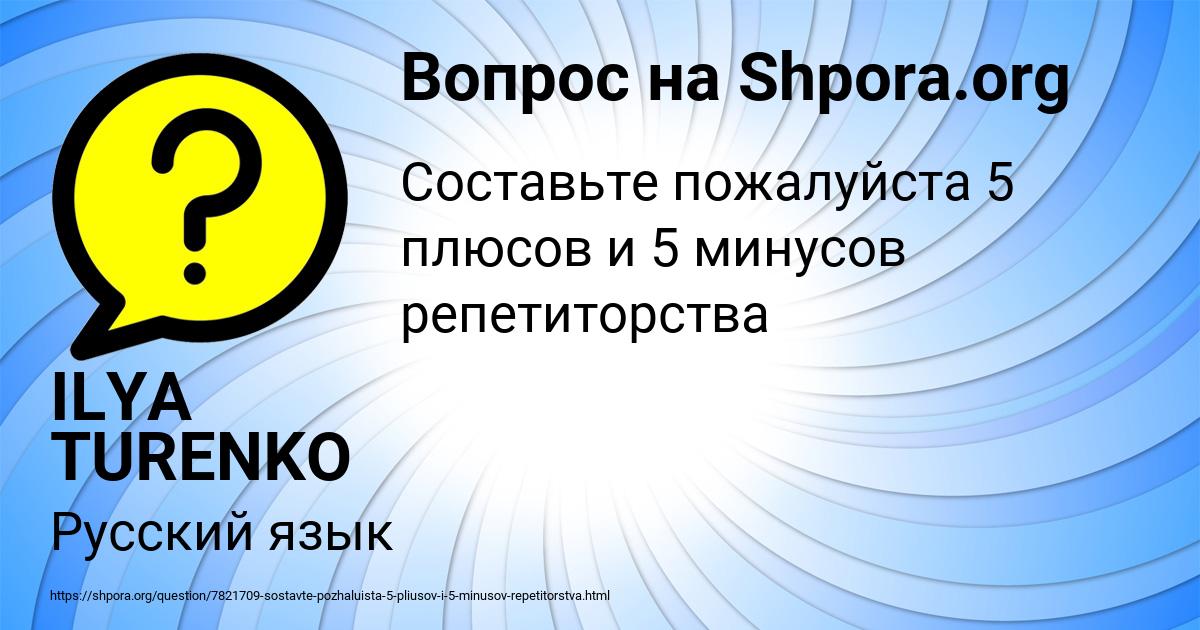Картинка с текстом вопроса от пользователя ILYA TURENKO