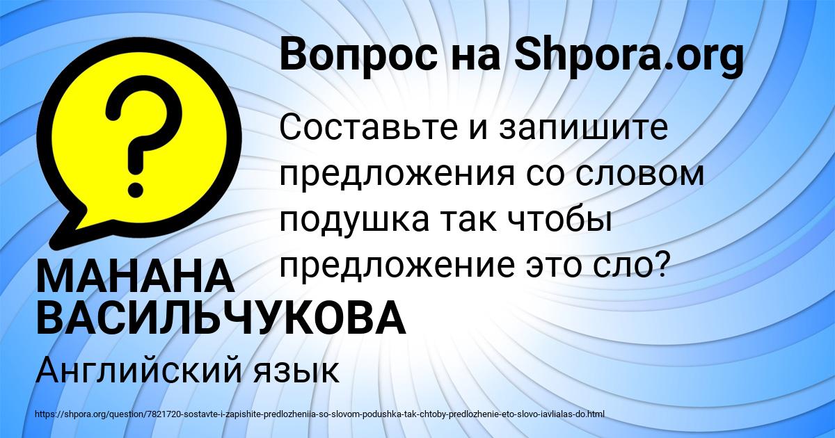 Картинка с текстом вопроса от пользователя МАНАНА ВАСИЛЬЧУКОВА