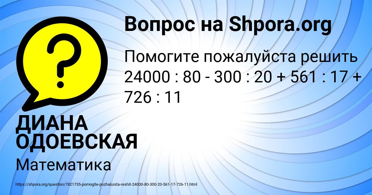 Картинка с текстом вопроса от пользователя ДИАНА ОДОЕВСКАЯ