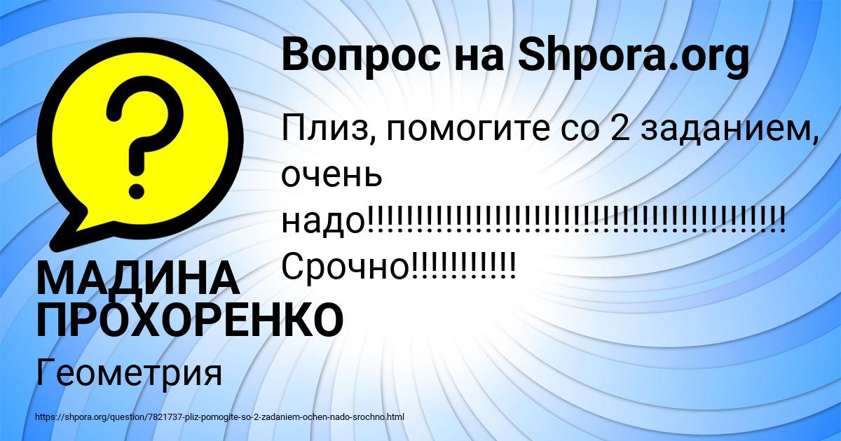 Картинка с текстом вопроса от пользователя МАДИНА ПРОХОРЕНКО