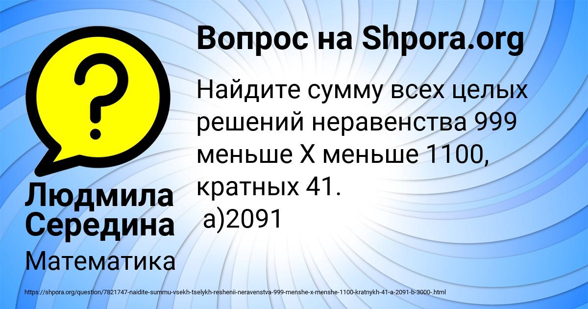 Картинка с текстом вопроса от пользователя Людмила Середина