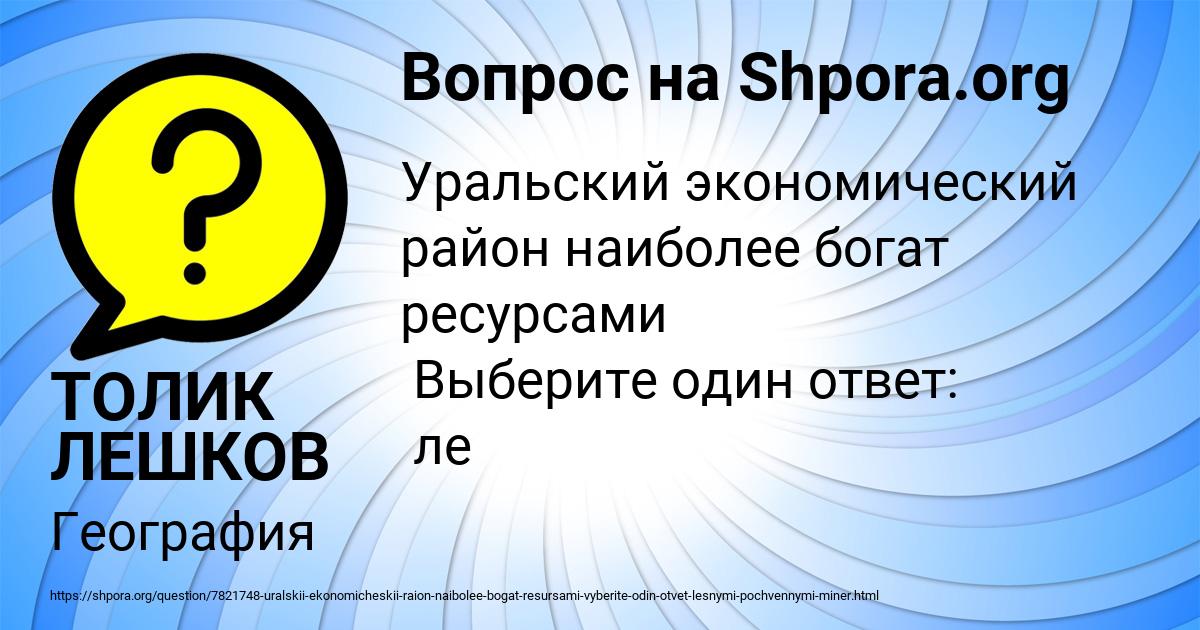 Картинка с текстом вопроса от пользователя ТОЛИК ЛЕШКОВ