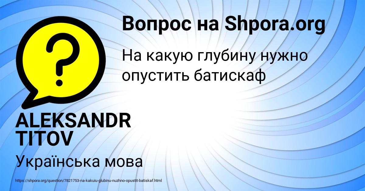 Картинка с текстом вопроса от пользователя ALEKSANDR TITOV
