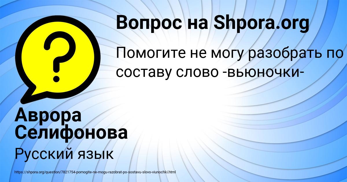 Картинка с текстом вопроса от пользователя Аврора Селифонова