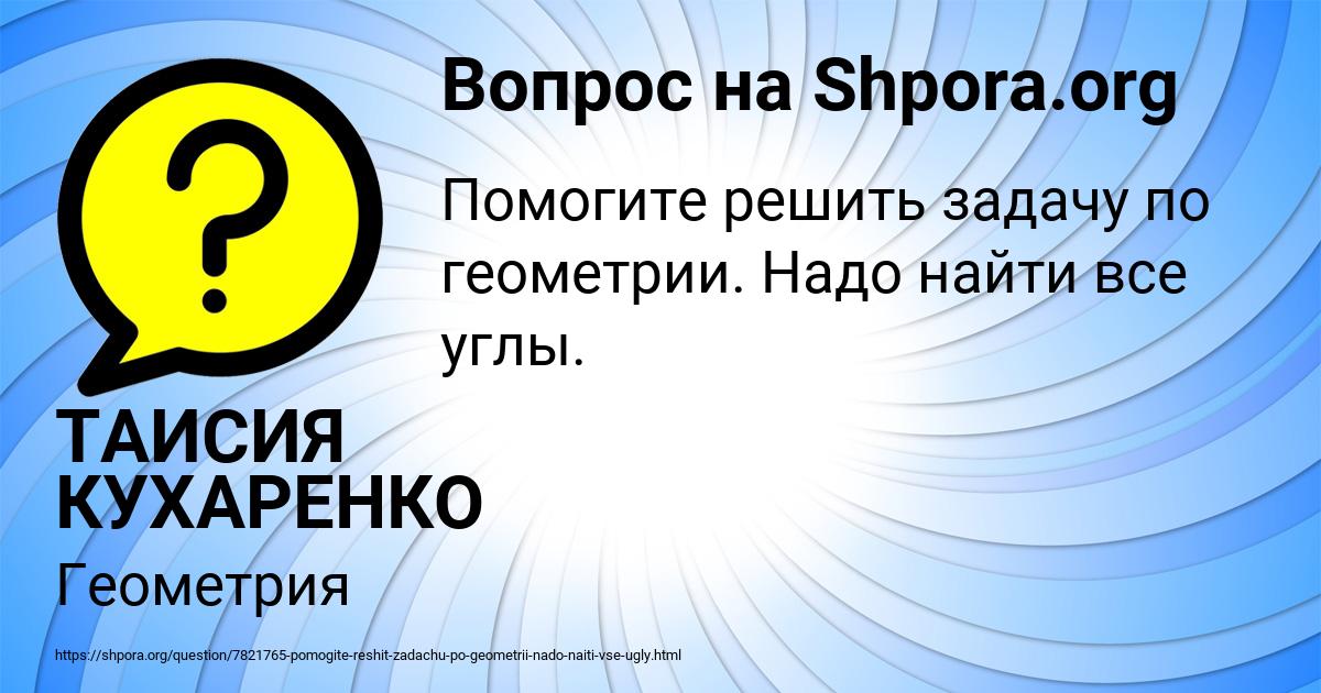 Картинка с текстом вопроса от пользователя ТАИСИЯ КУХАРЕНКО