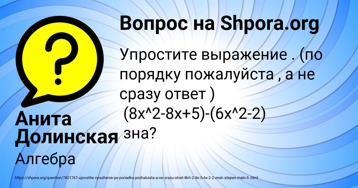 Картинка с текстом вопроса от пользователя Анита Долинская