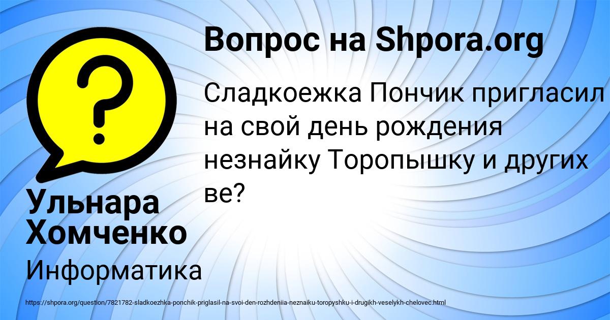 Картинка с текстом вопроса от пользователя Ульнара Хомченко