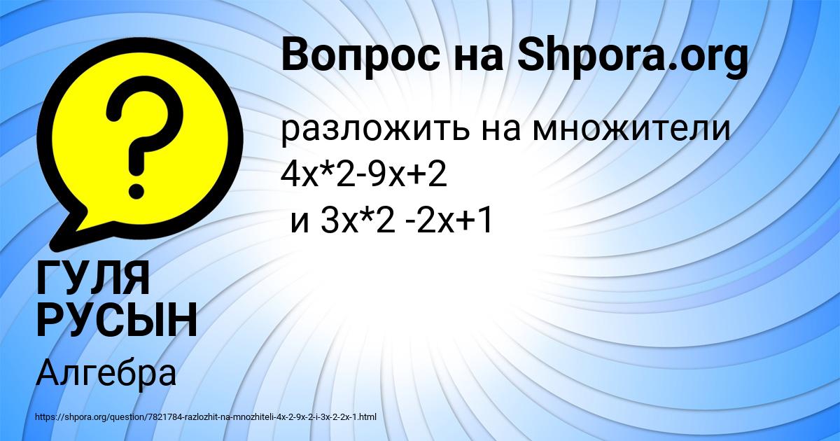 Картинка с текстом вопроса от пользователя ГУЛЯ РУСЫН