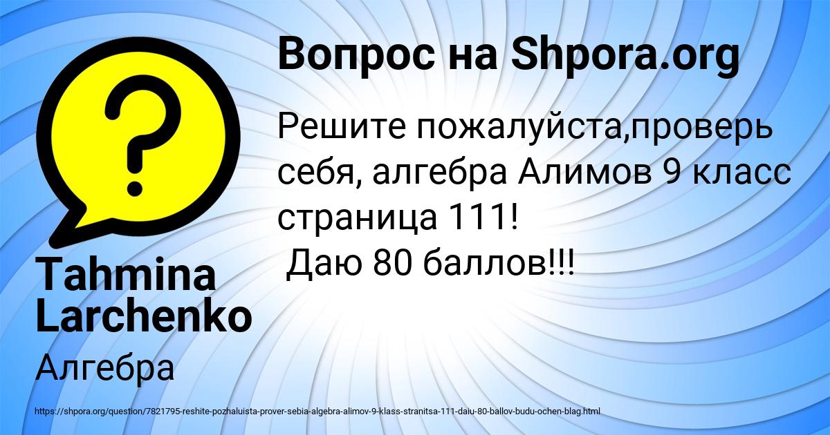 Картинка с текстом вопроса от пользователя Tahmina Larchenko