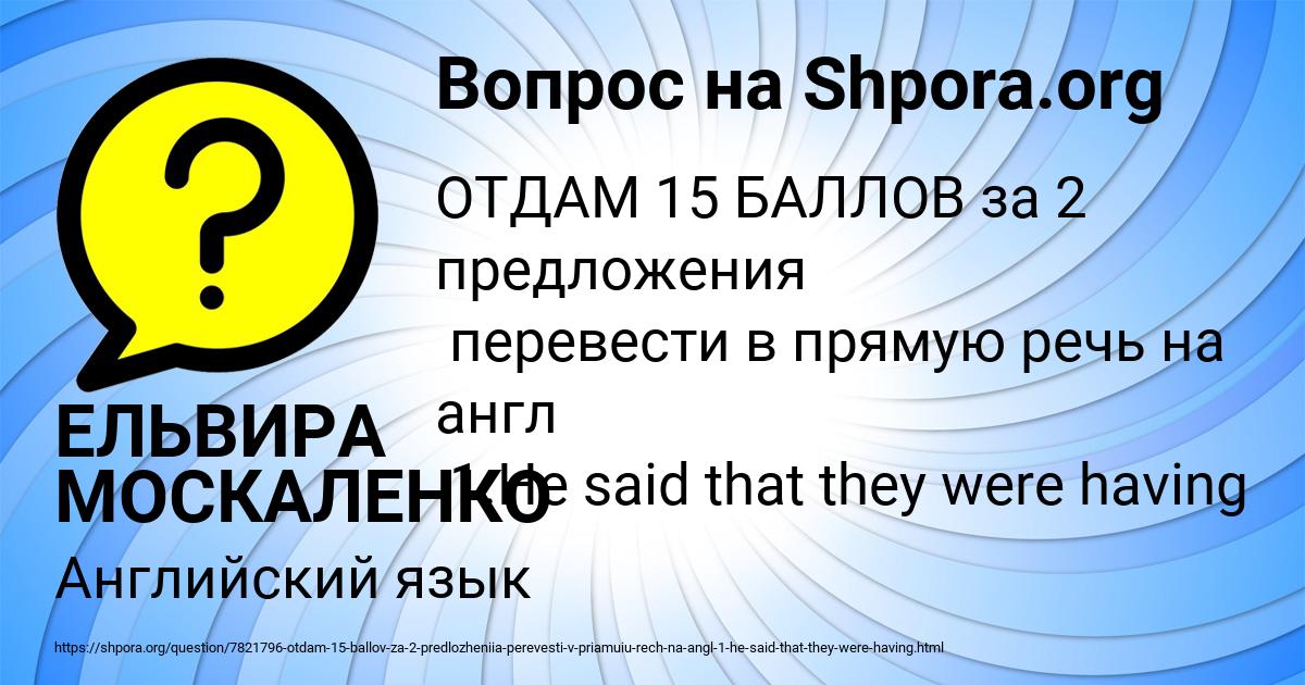 Картинка с текстом вопроса от пользователя ЕЛЬВИРА МОСКАЛЕНКО