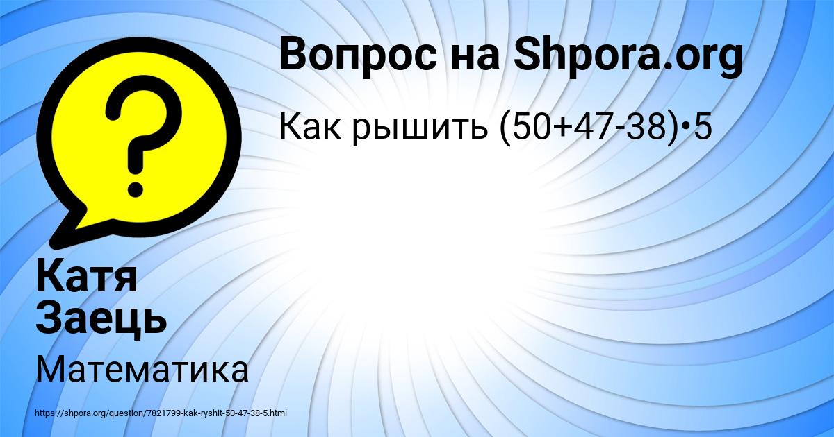 Картинка с текстом вопроса от пользователя Катя Заець