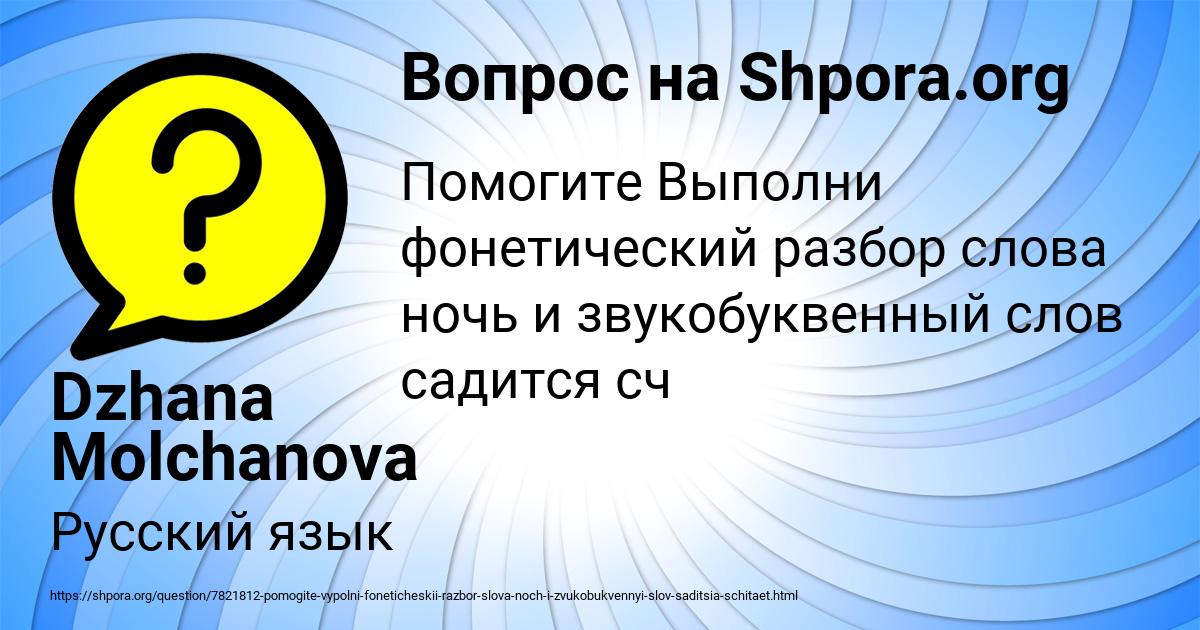 Картинка с текстом вопроса от пользователя Dzhana Molchanova