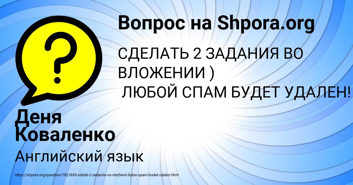 Картинка с текстом вопроса от пользователя Деня Коваленко