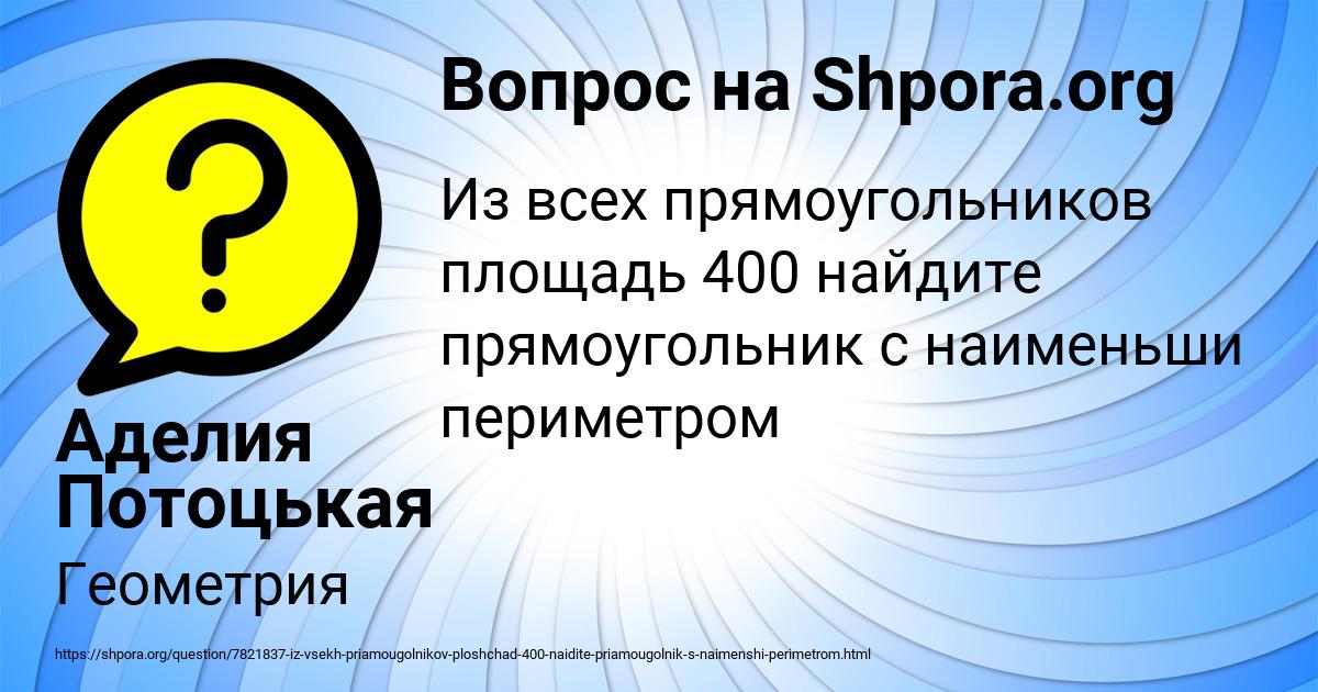 Картинка с текстом вопроса от пользователя Аделия Потоцькая