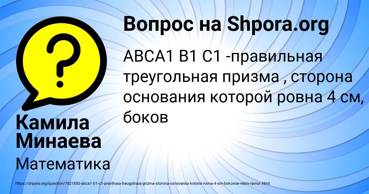 Картинка с текстом вопроса от пользователя Камила Минаева