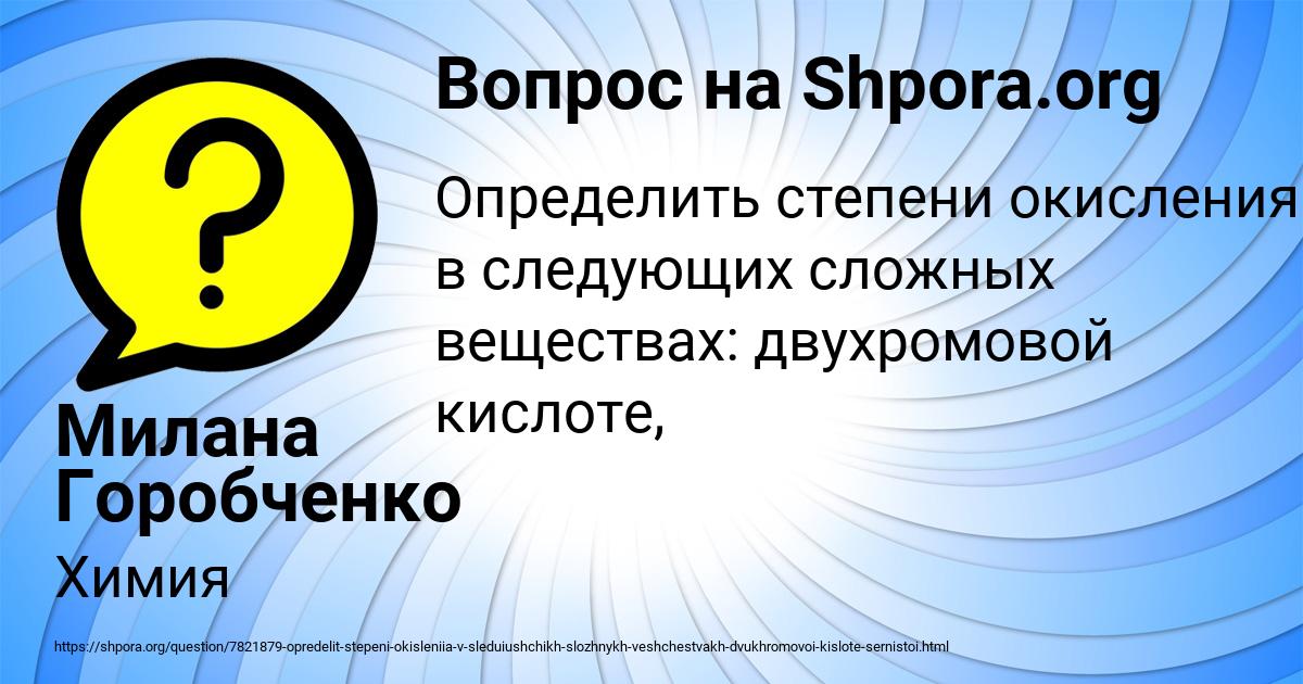Картинка с текстом вопроса от пользователя Милана Горобченко
