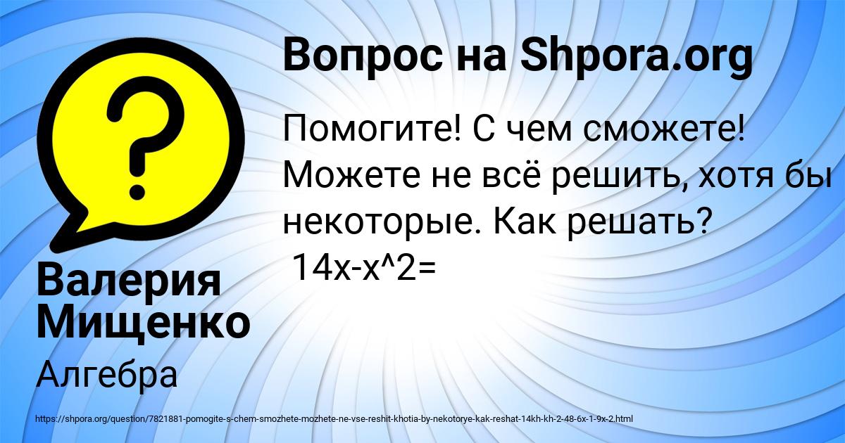 Картинка с текстом вопроса от пользователя Валерия Мищенко