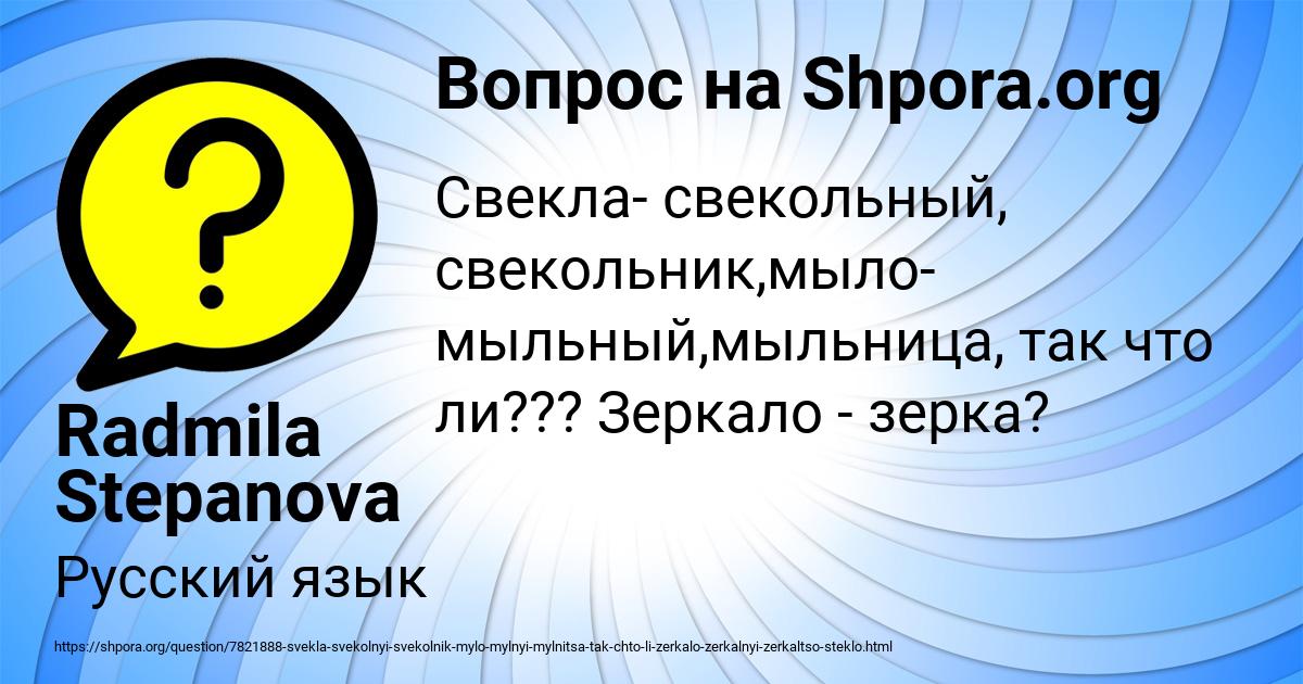 Картинка с текстом вопроса от пользователя Radmila Stepanova